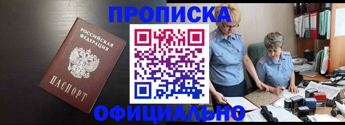 прописка от собственника в Катав-Ивановске