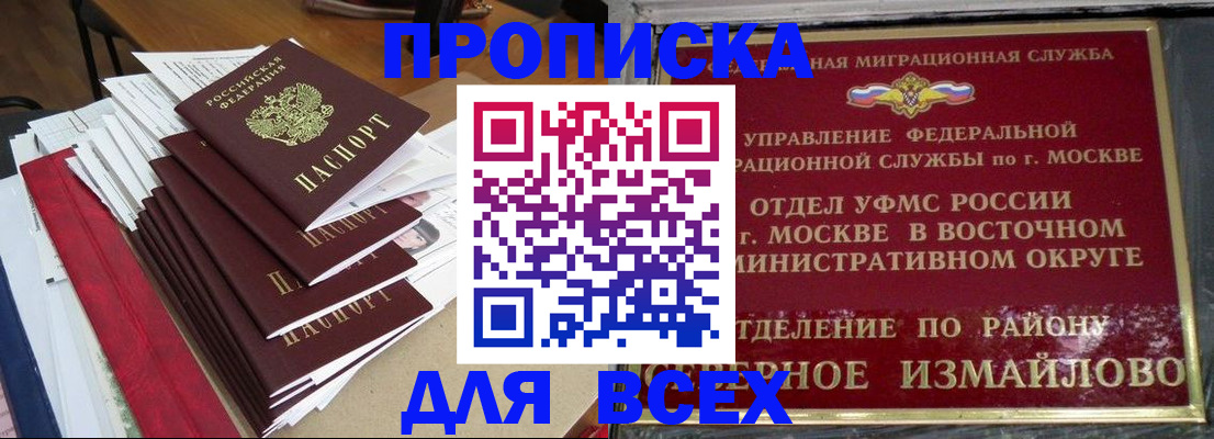 прописка регистрация в Катав-Ивановске